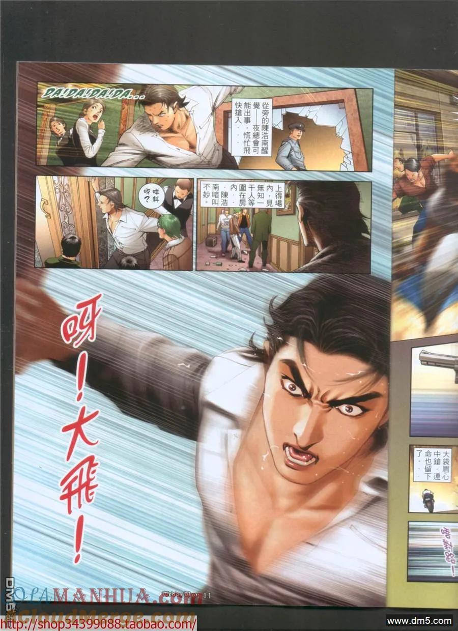 古惑仔 第1044回 第11页