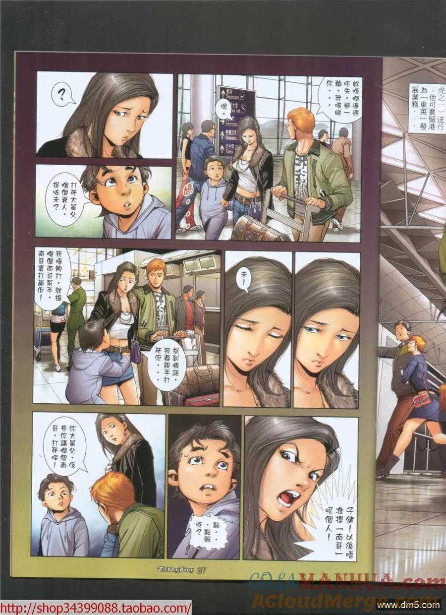 古惑仔 第1044回 第27页