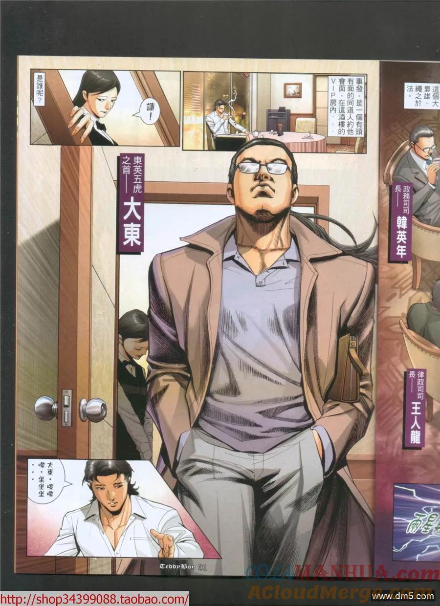 古惑仔 第1044回 第31页