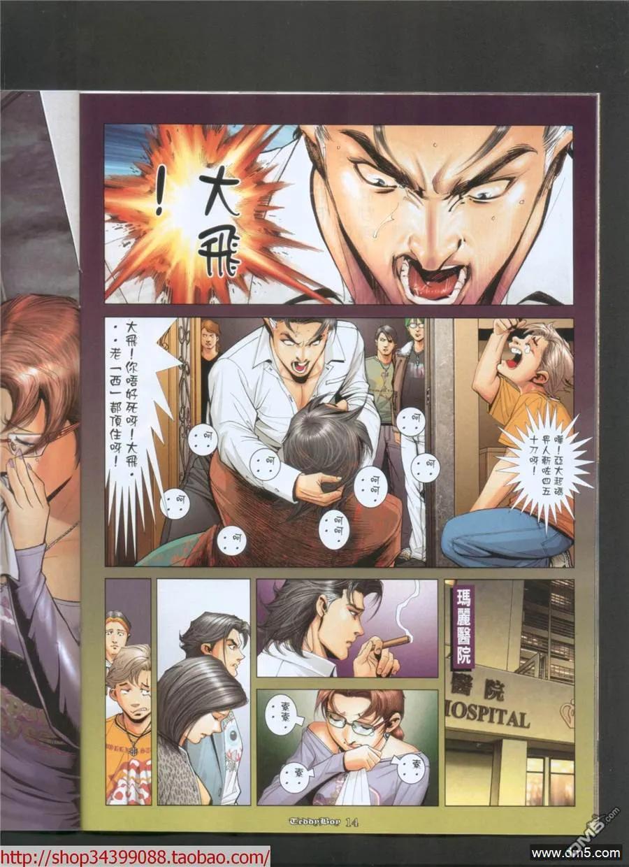 古惑仔 第1044回 第14页