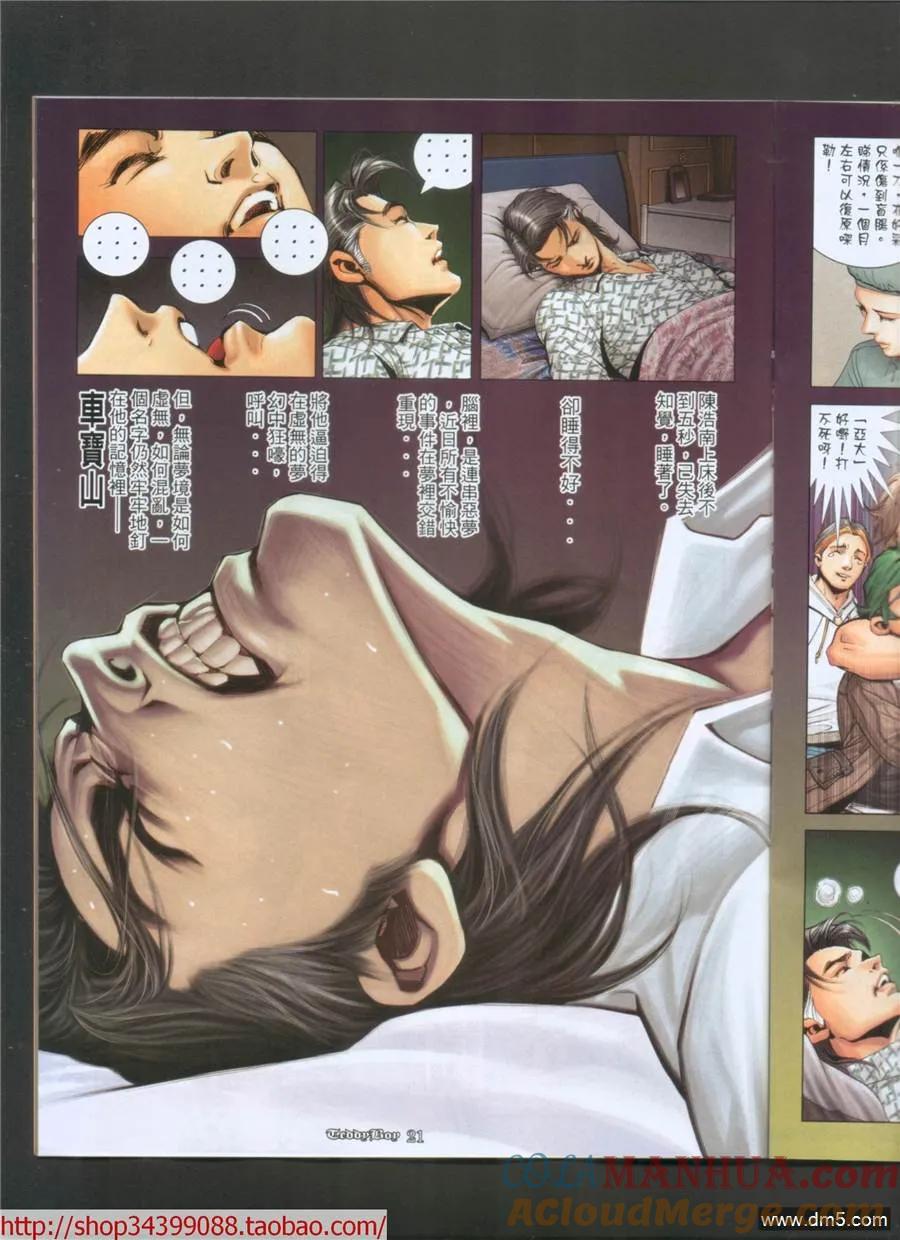 古惑仔 第1044回 第21页