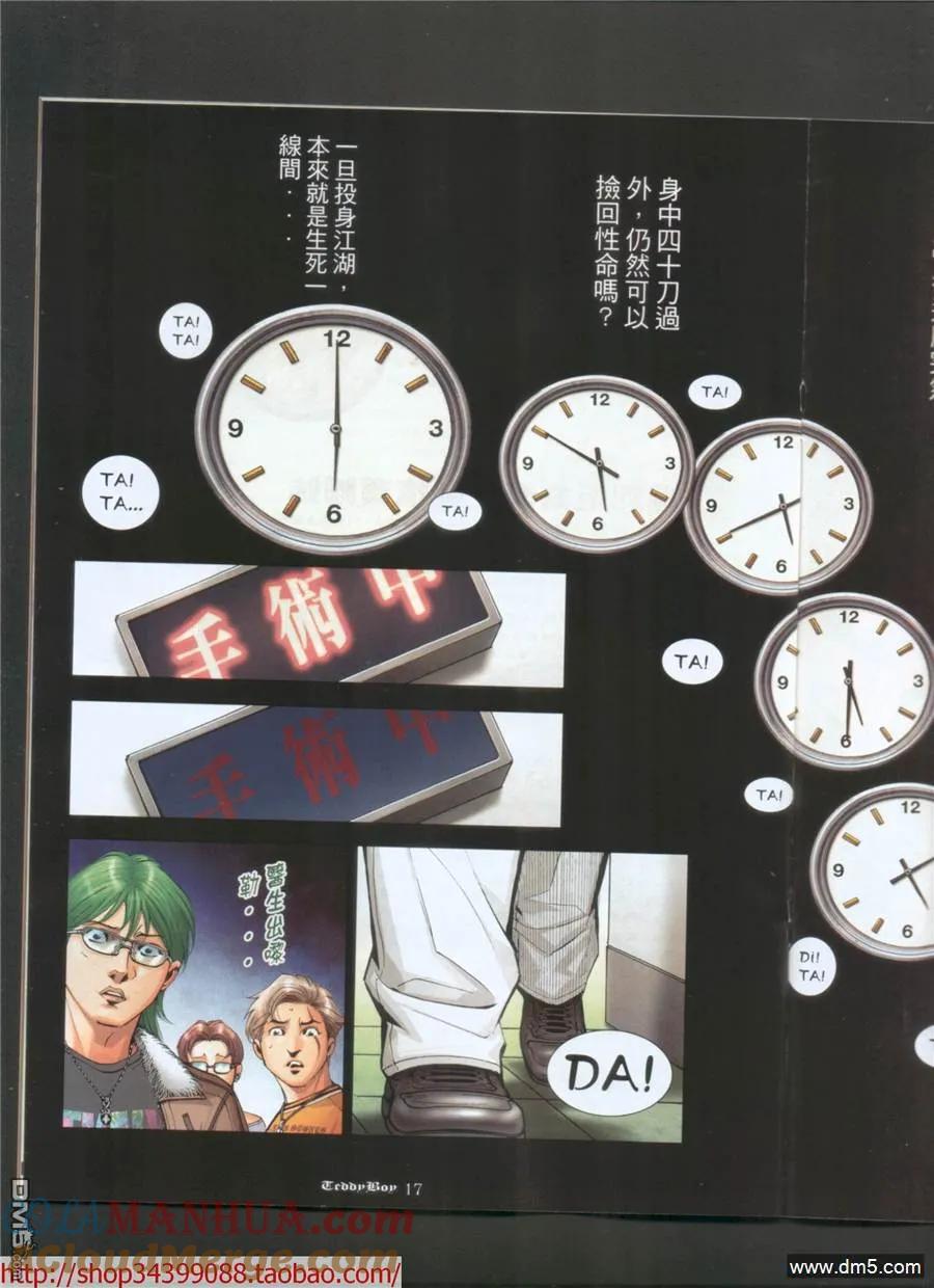 古惑仔 第1044回 第17页