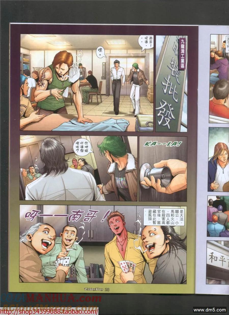古惑仔 第1044回 第23页