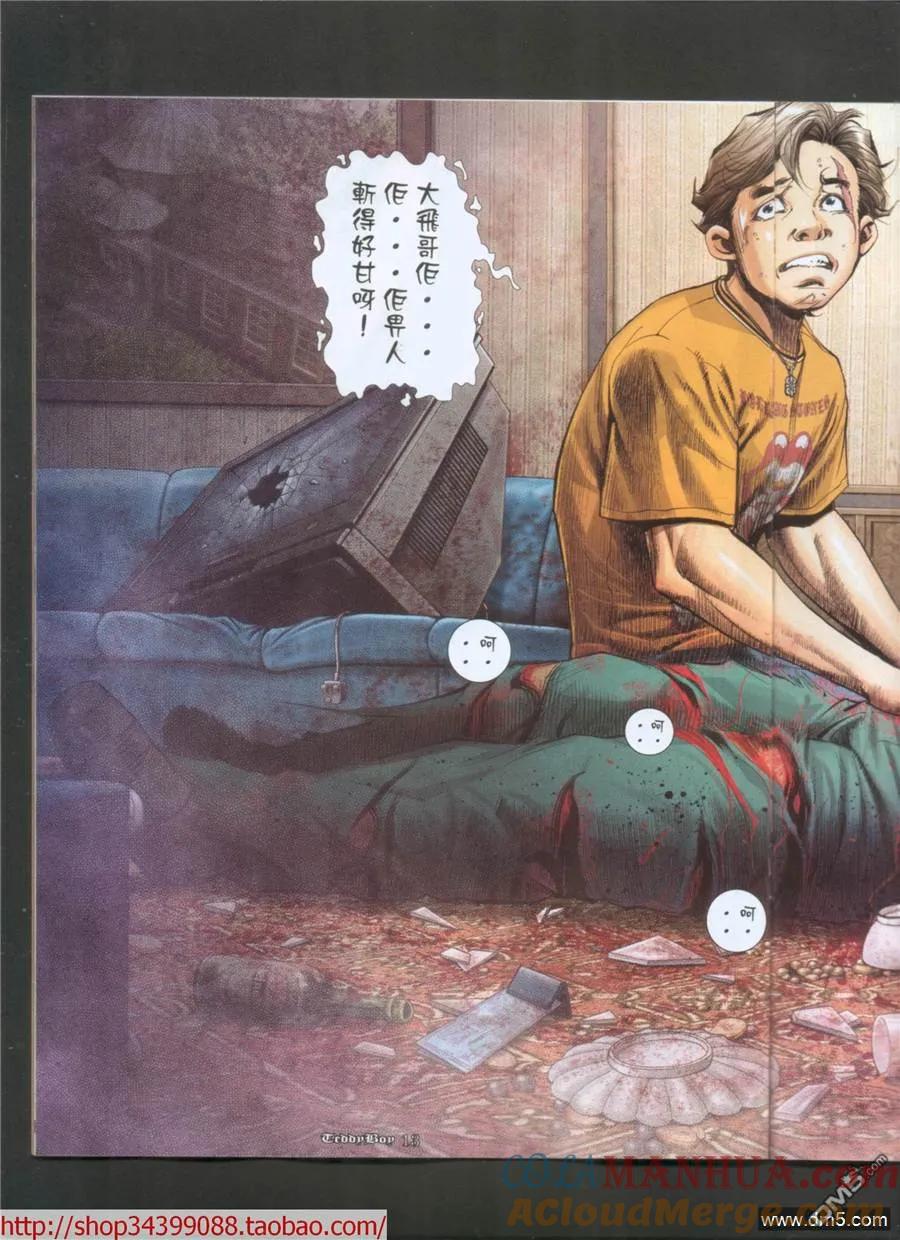 古惑仔 第1044回 第13页