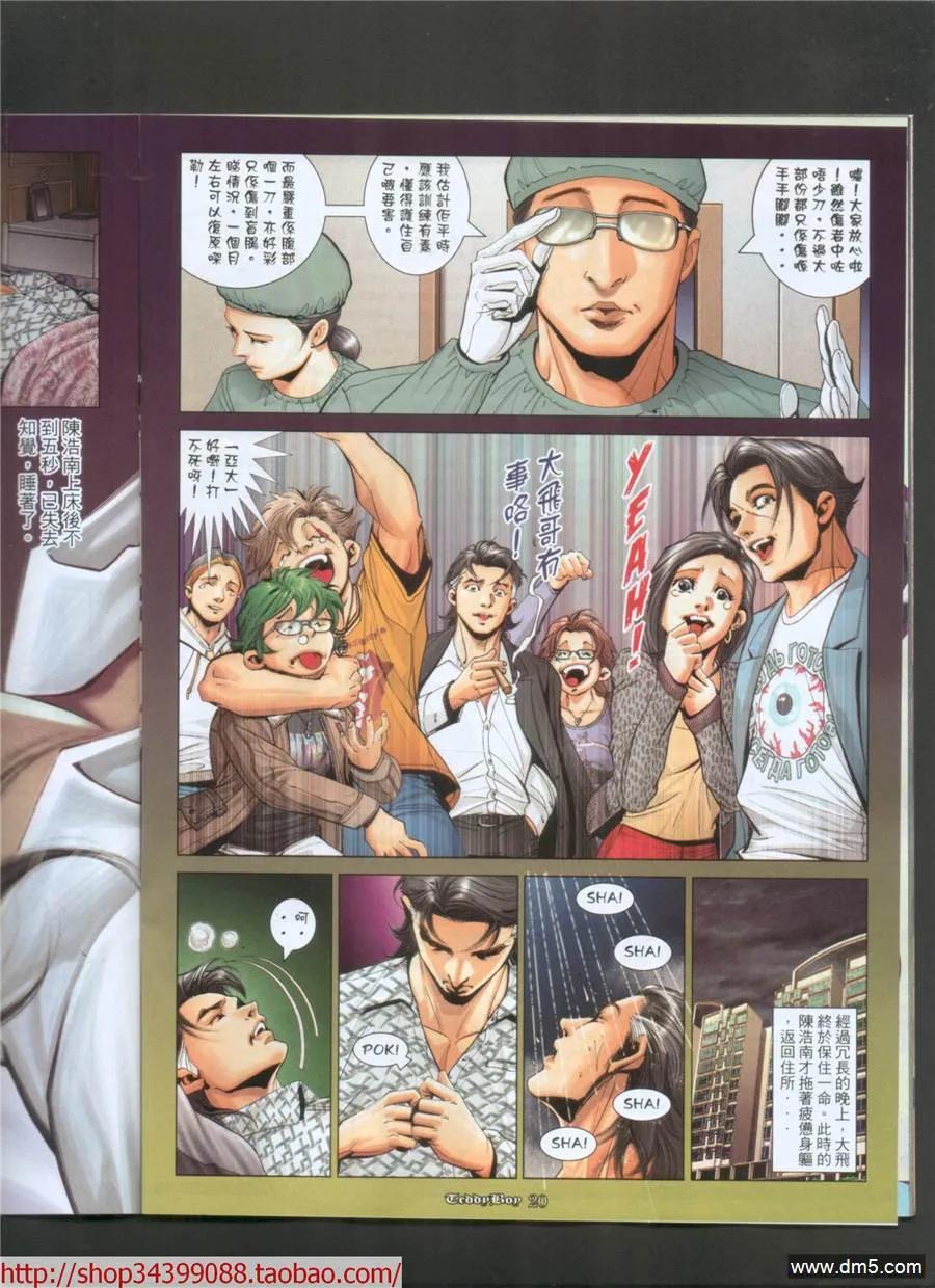 古惑仔 第1044回 第20页