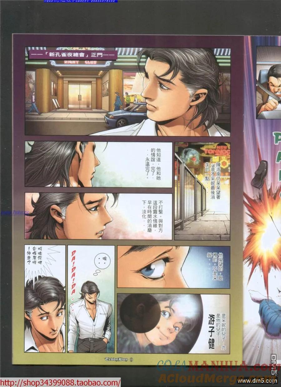 古惑仔 第1044回 第9页