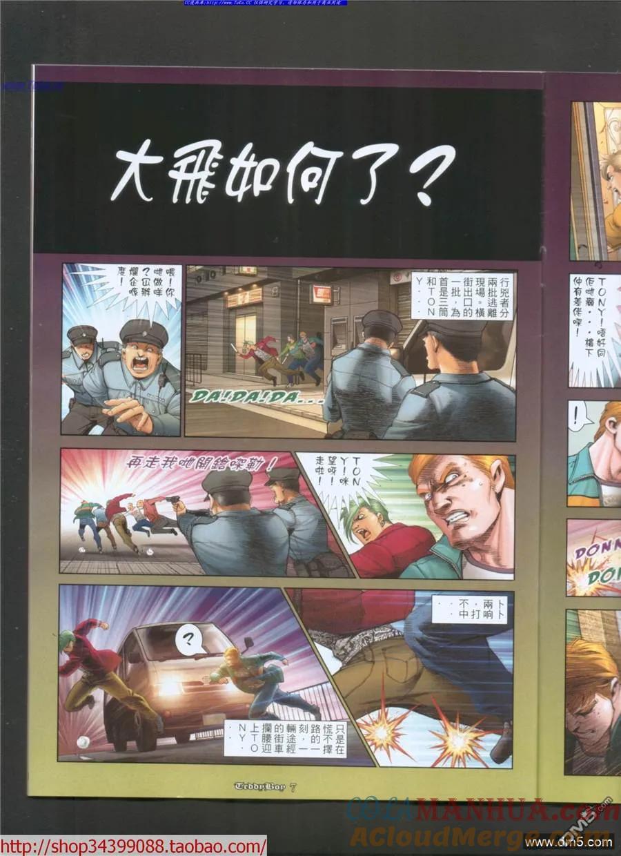 古惑仔 第1044回 第7页