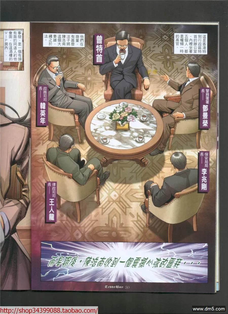 古惑仔 第1044回 第30页