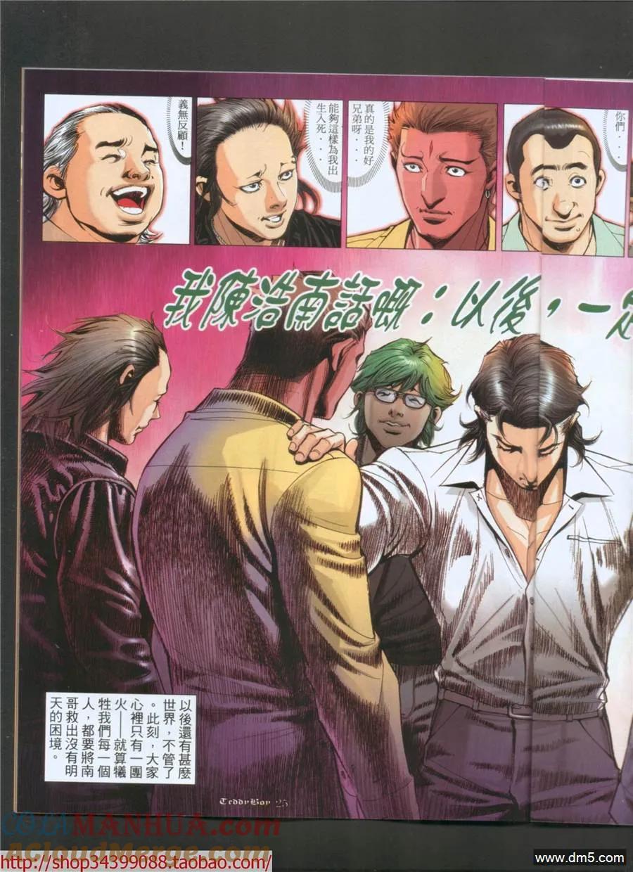 古惑仔 第1044回 第25页