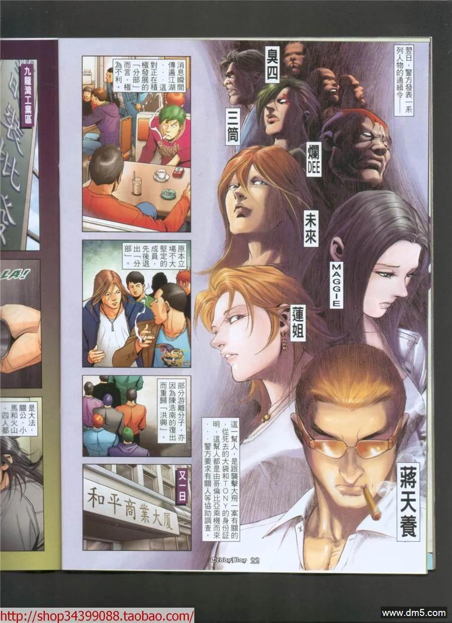 古惑仔 第1044回 第22页