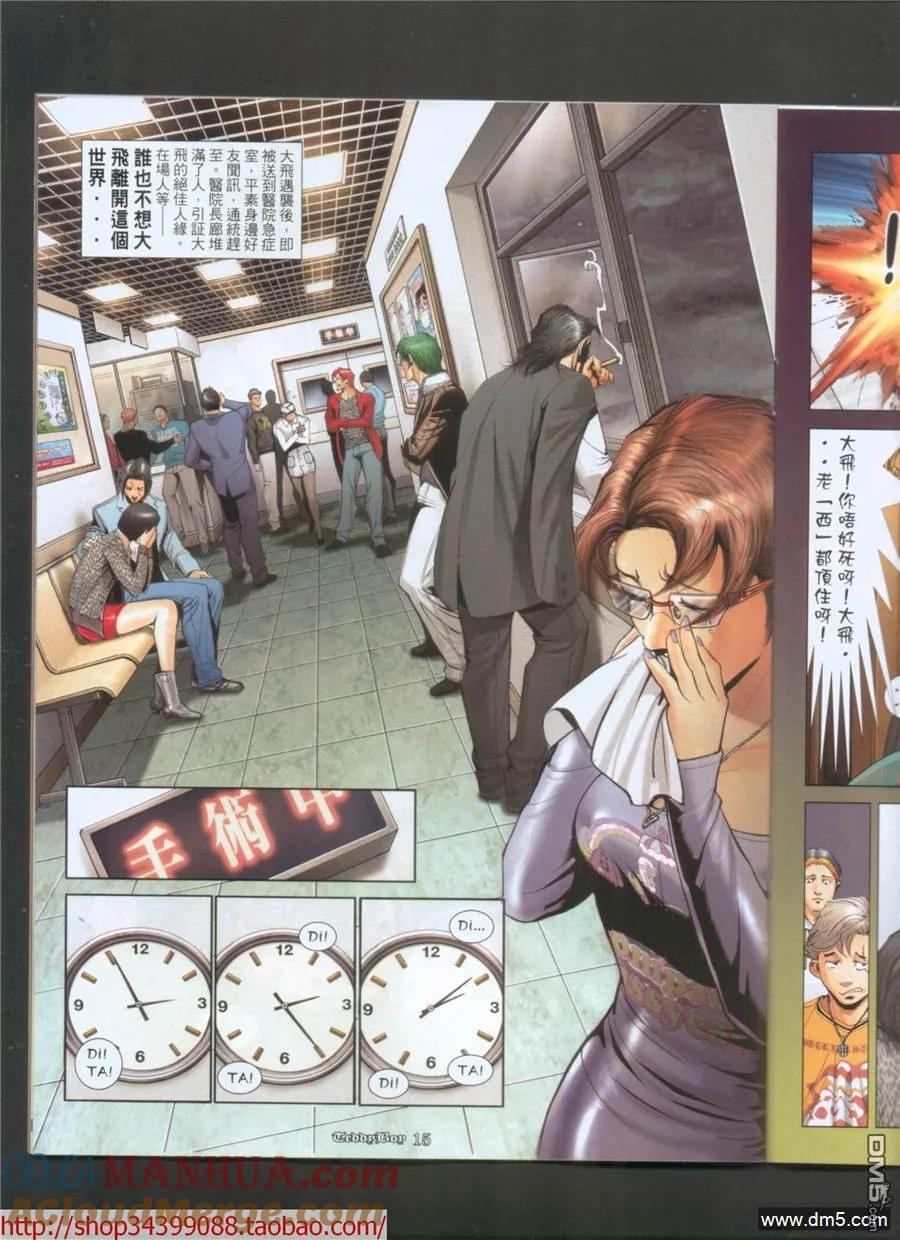 古惑仔 第1044回 第15页