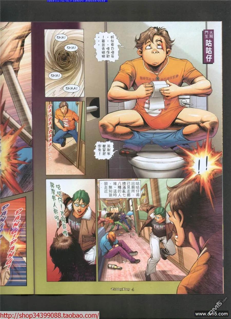 古惑仔 第1044回 第4页