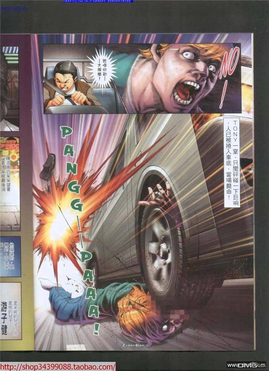 古惑仔 第1044回 第8页