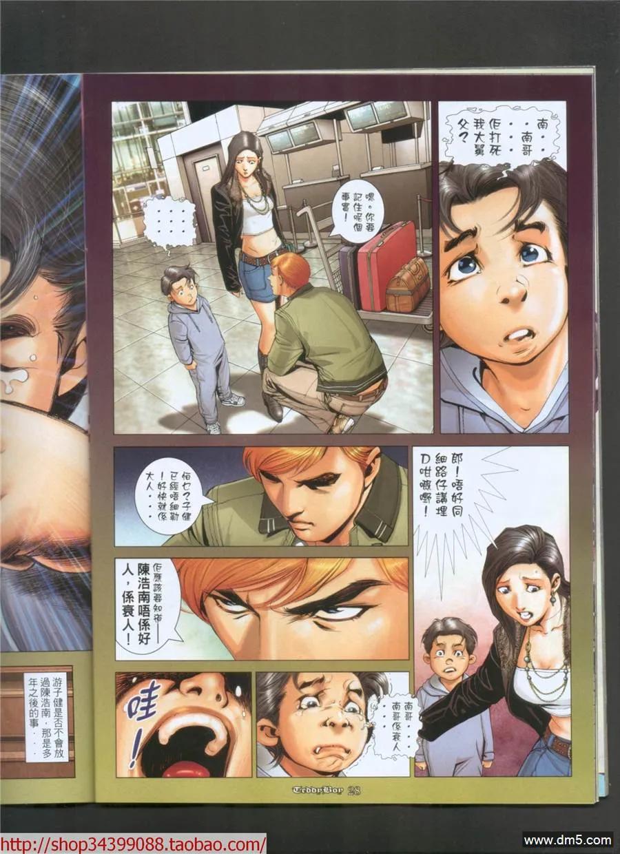 古惑仔 第1044回 第28页