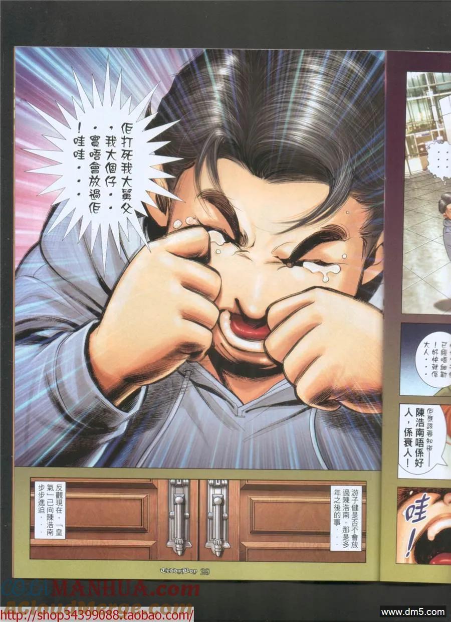 古惑仔 第1044回 第29页