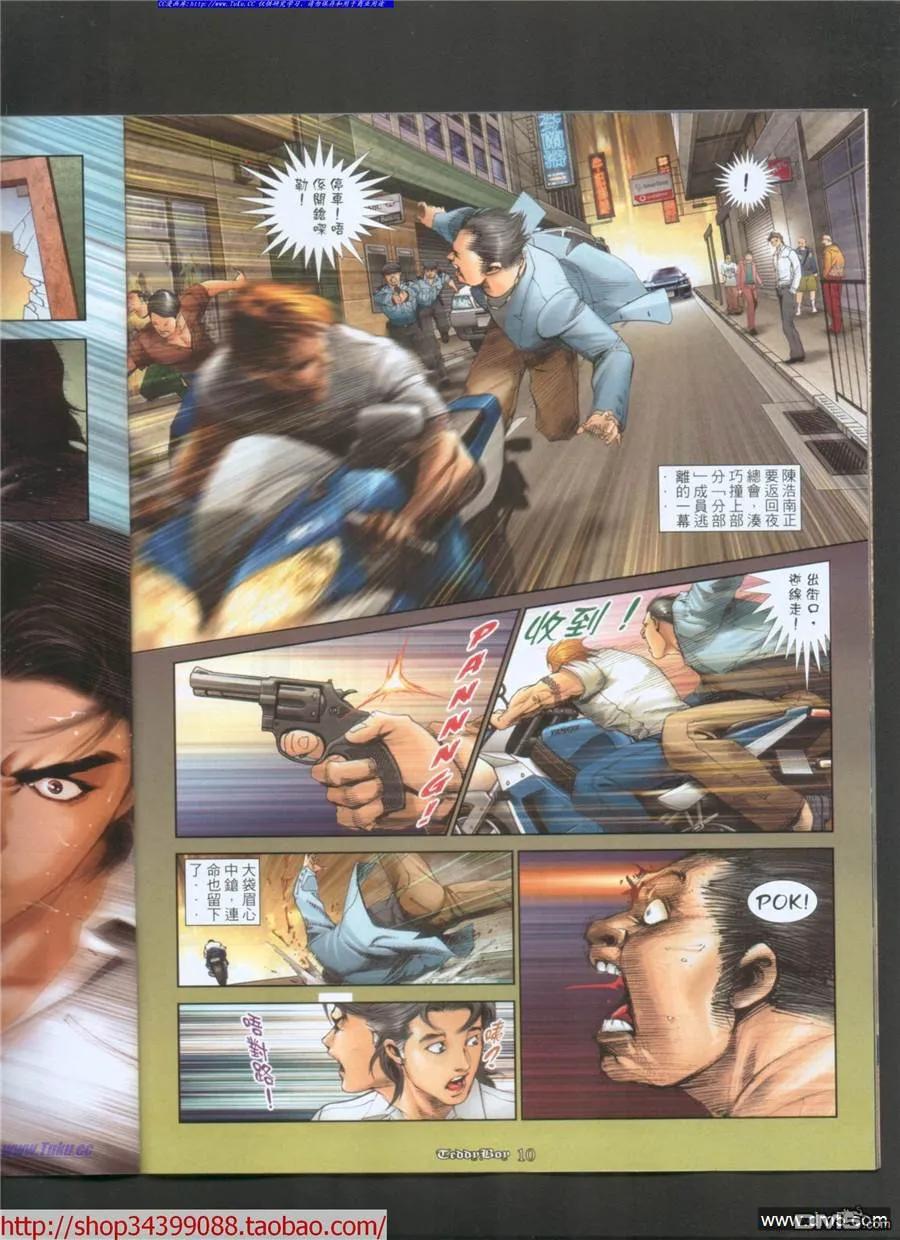 古惑仔 第1044回 第10页