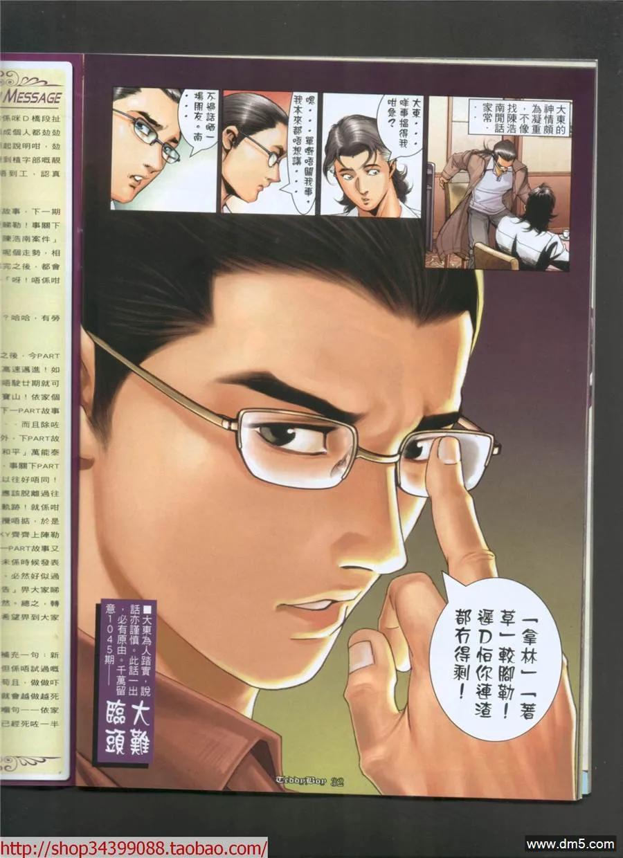 古惑仔 第1044回 第32页