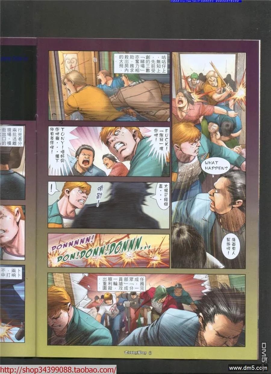 古惑仔 第1044回 第6页