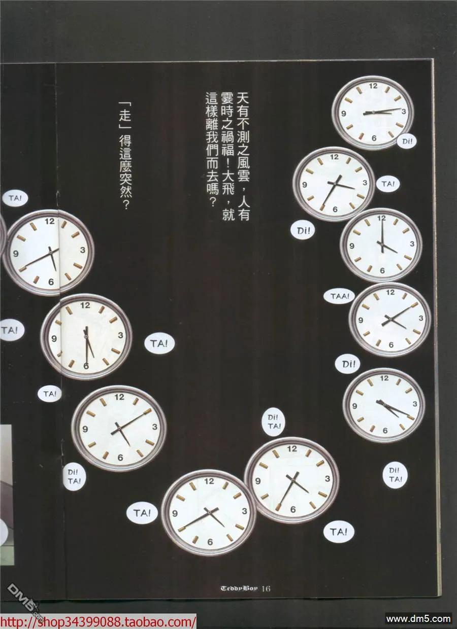古惑仔 第1044回 第16页