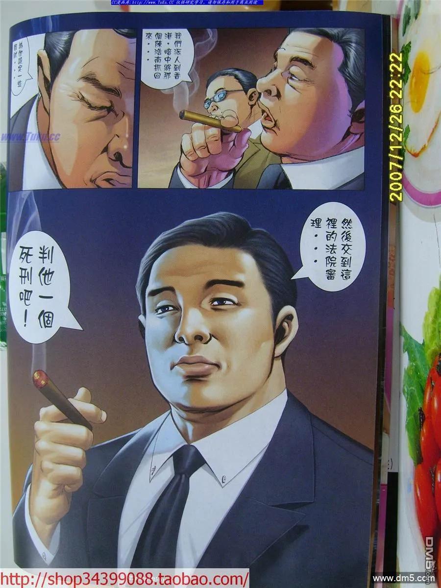 古惑仔 第1045回 第6页