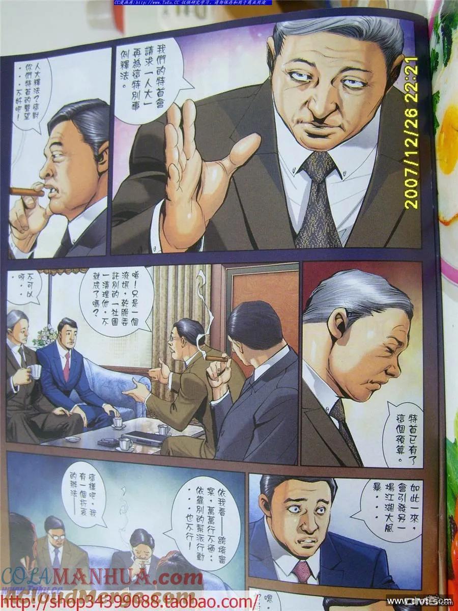 古惑仔 第1045回 第5页