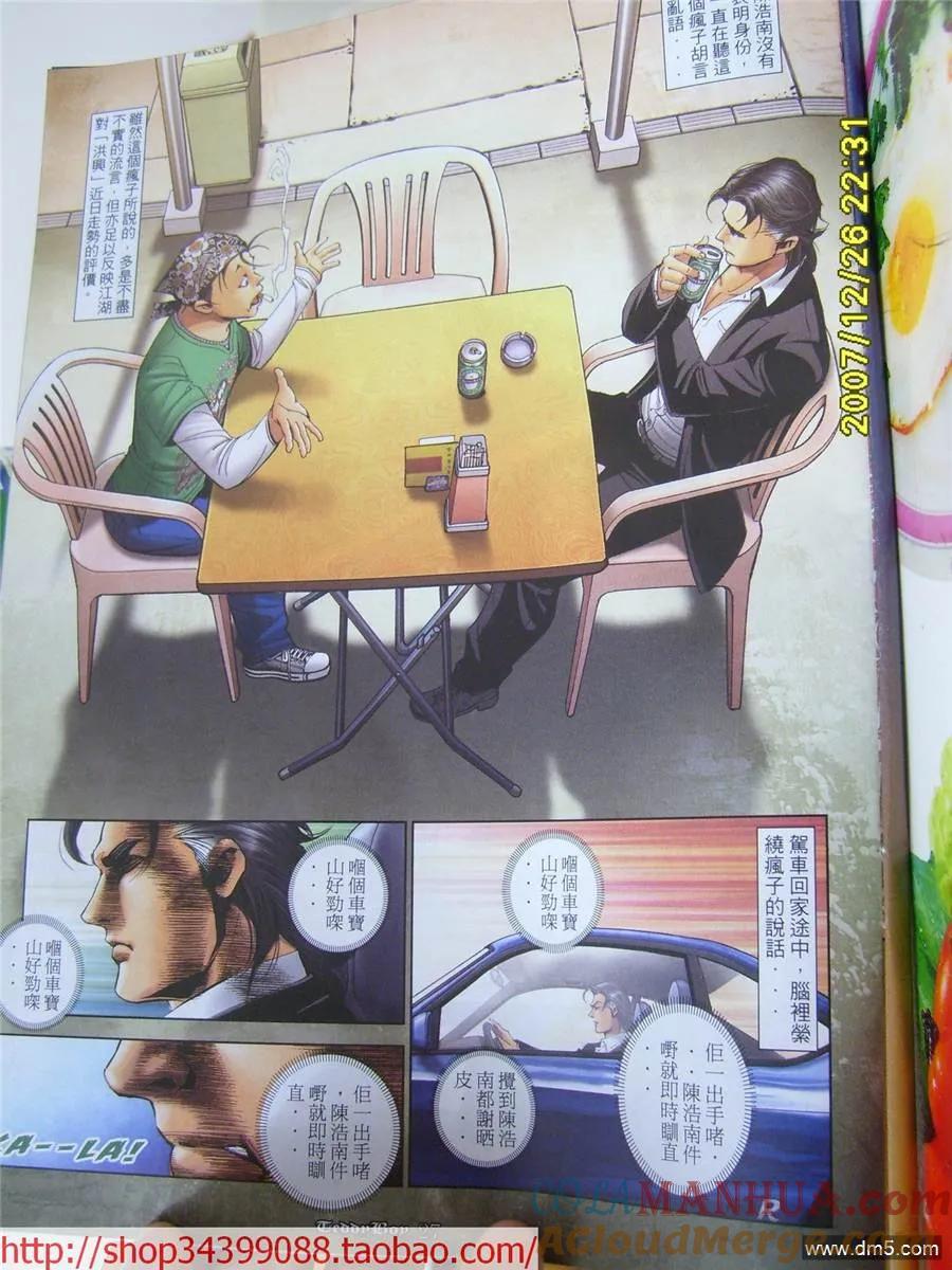 古惑仔 第1045回 第23页