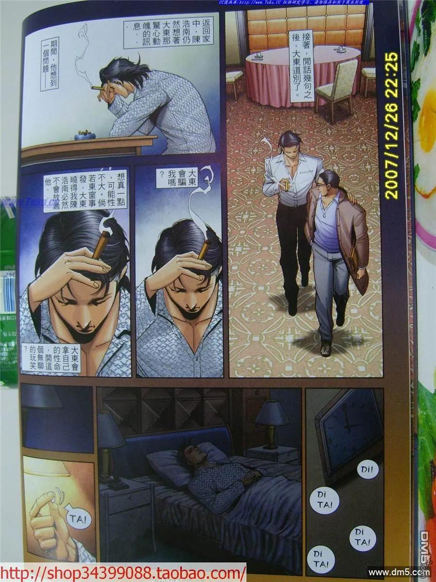 古惑仔 第1045回 第10页