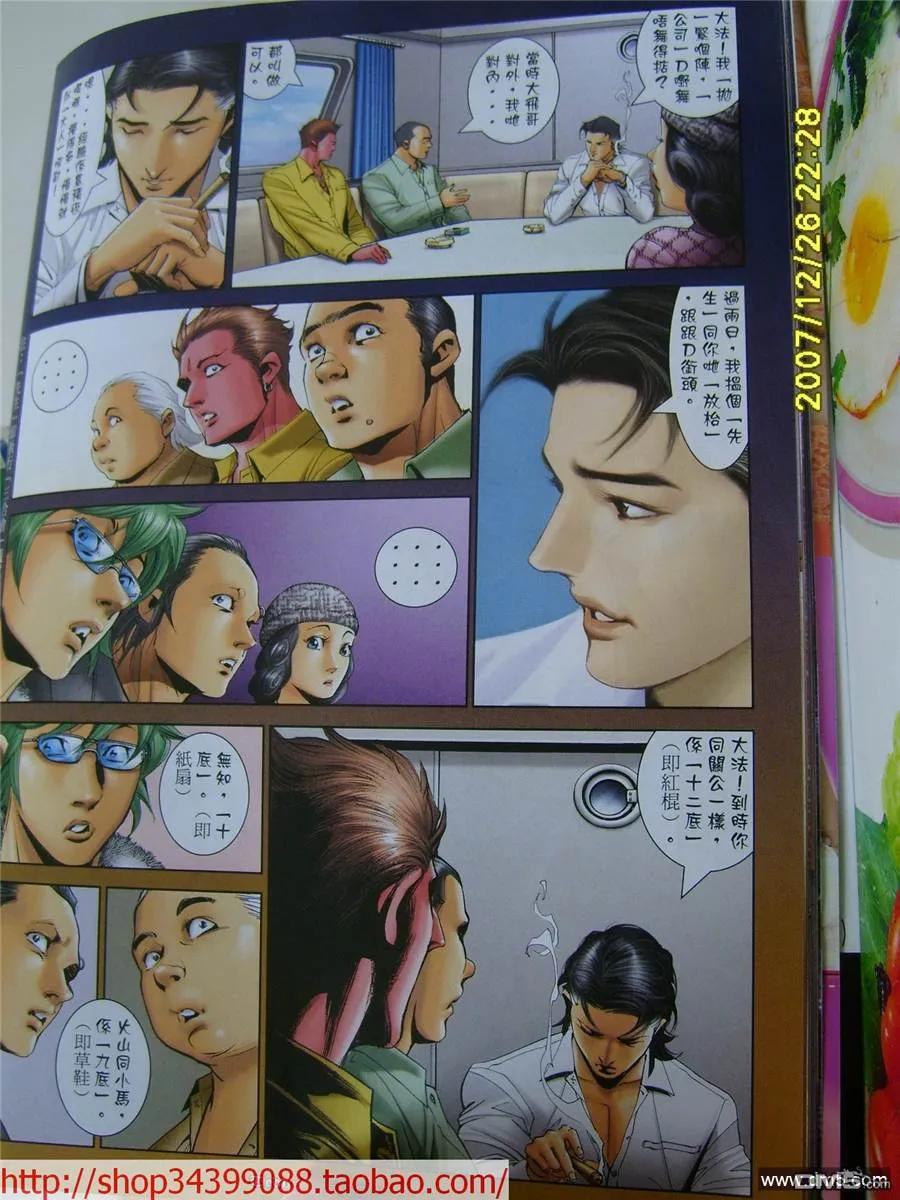 古惑仔 第1045回 第14页