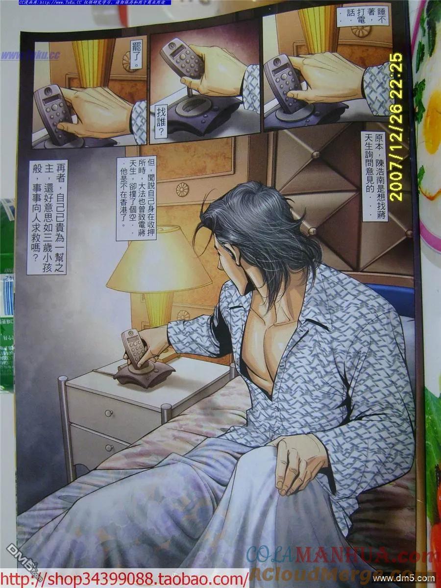 古惑仔 第1045回 第11页