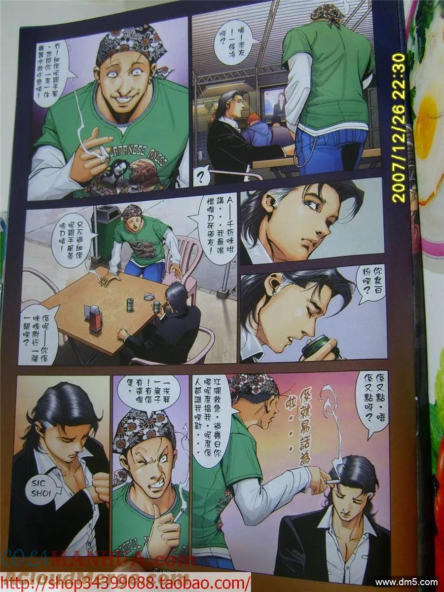 古惑仔 第1045回 第21页