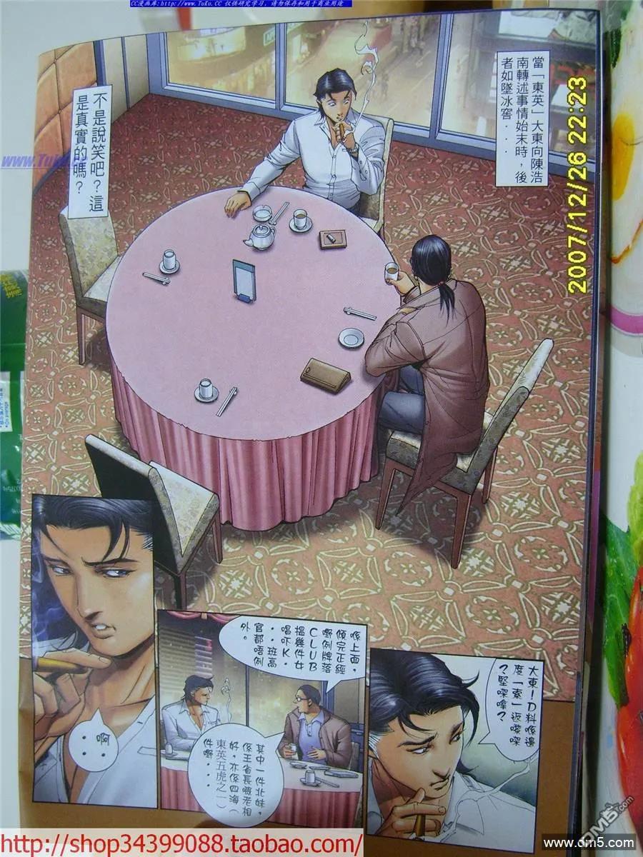 古惑仔 第1045回 第8页