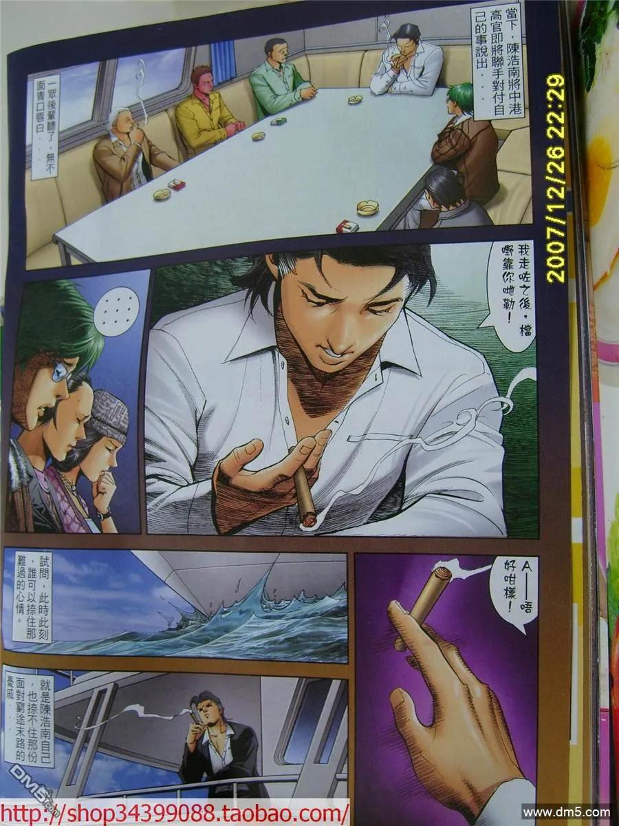古惑仔 第1045回 第16页