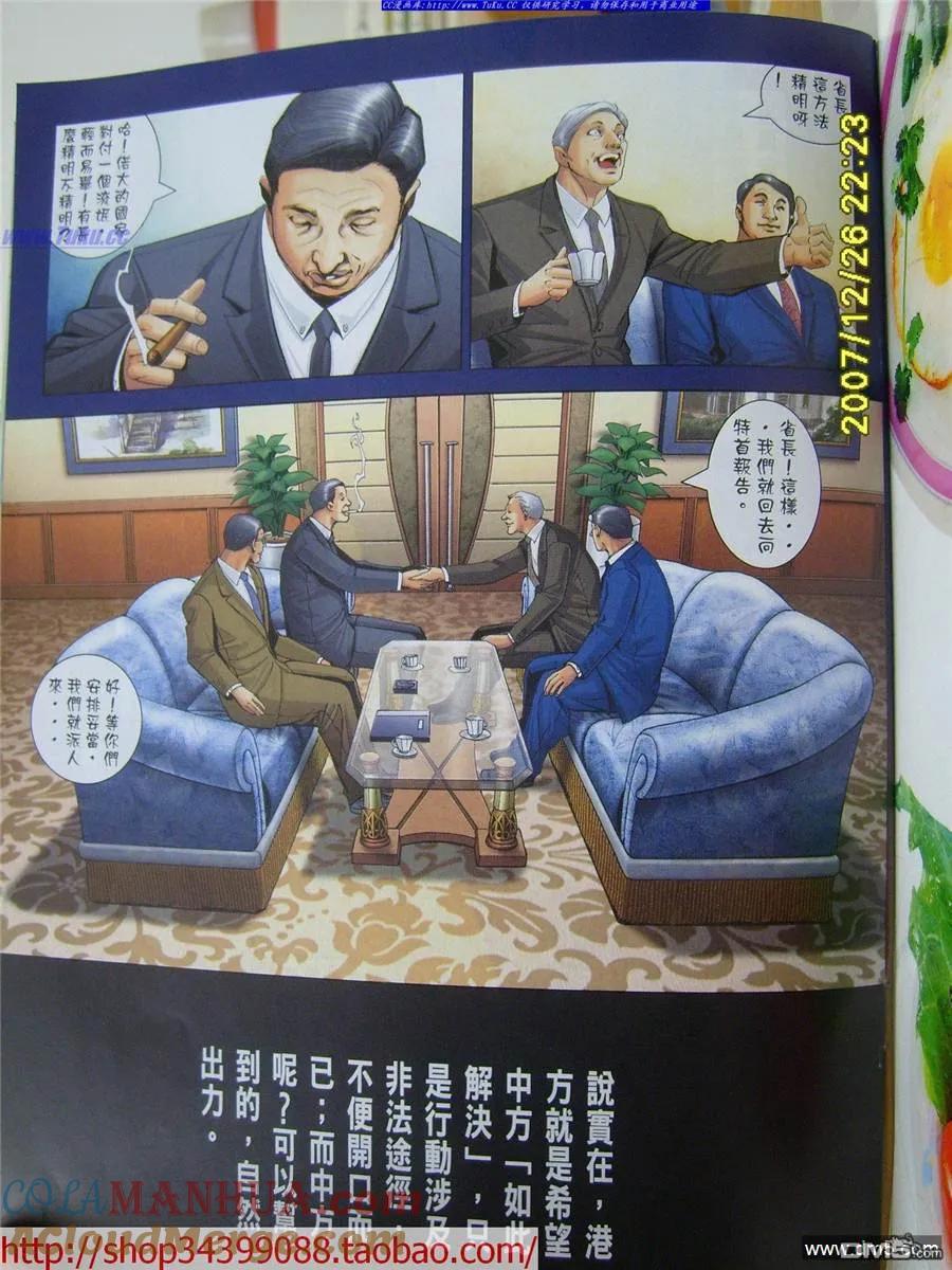 古惑仔 第1045回 第7页