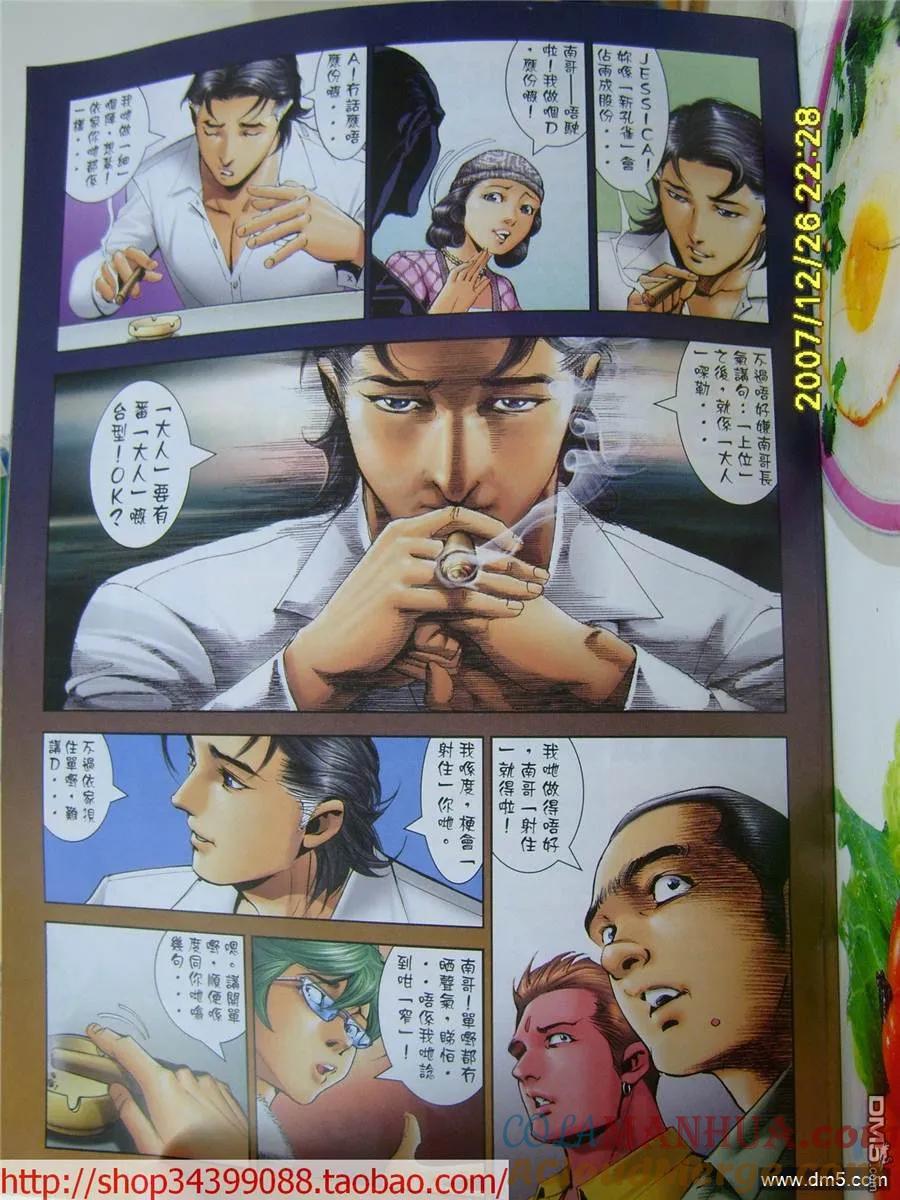 古惑仔 第1045回 第15页