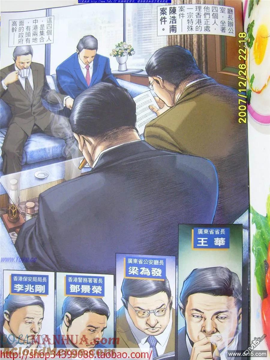 古惑仔 第1045回 第3页
