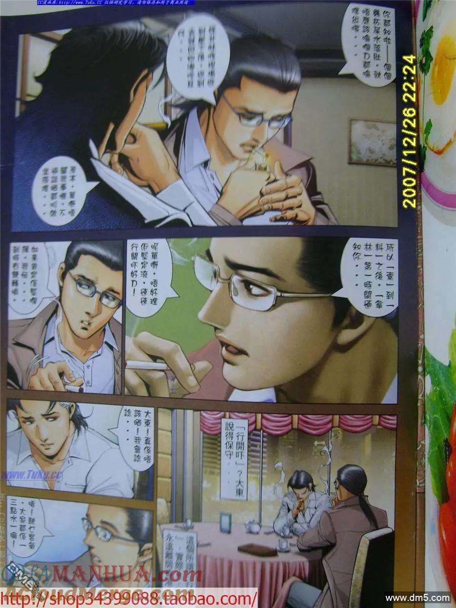 古惑仔 第1045回 第9页