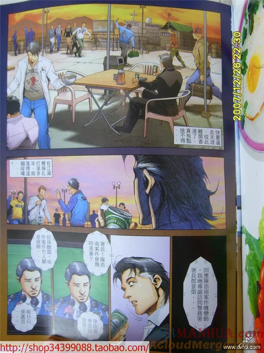 古惑仔 第1045回 第19页