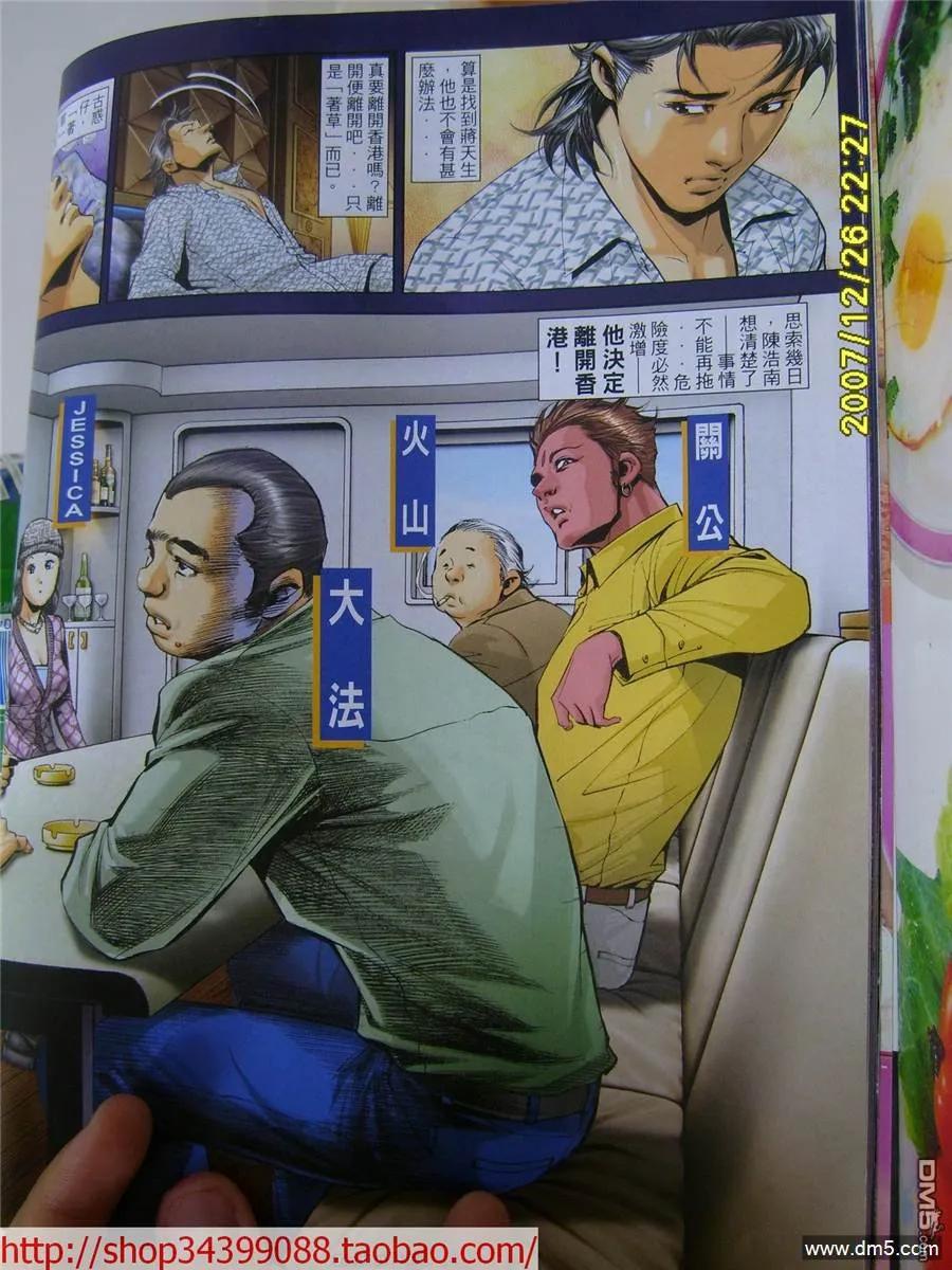 古惑仔 第1045回 第12页