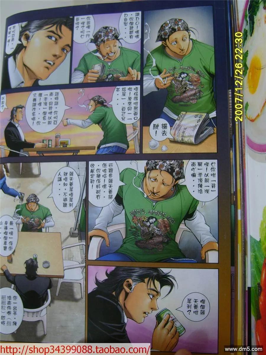 古惑仔 第1045回 第22页