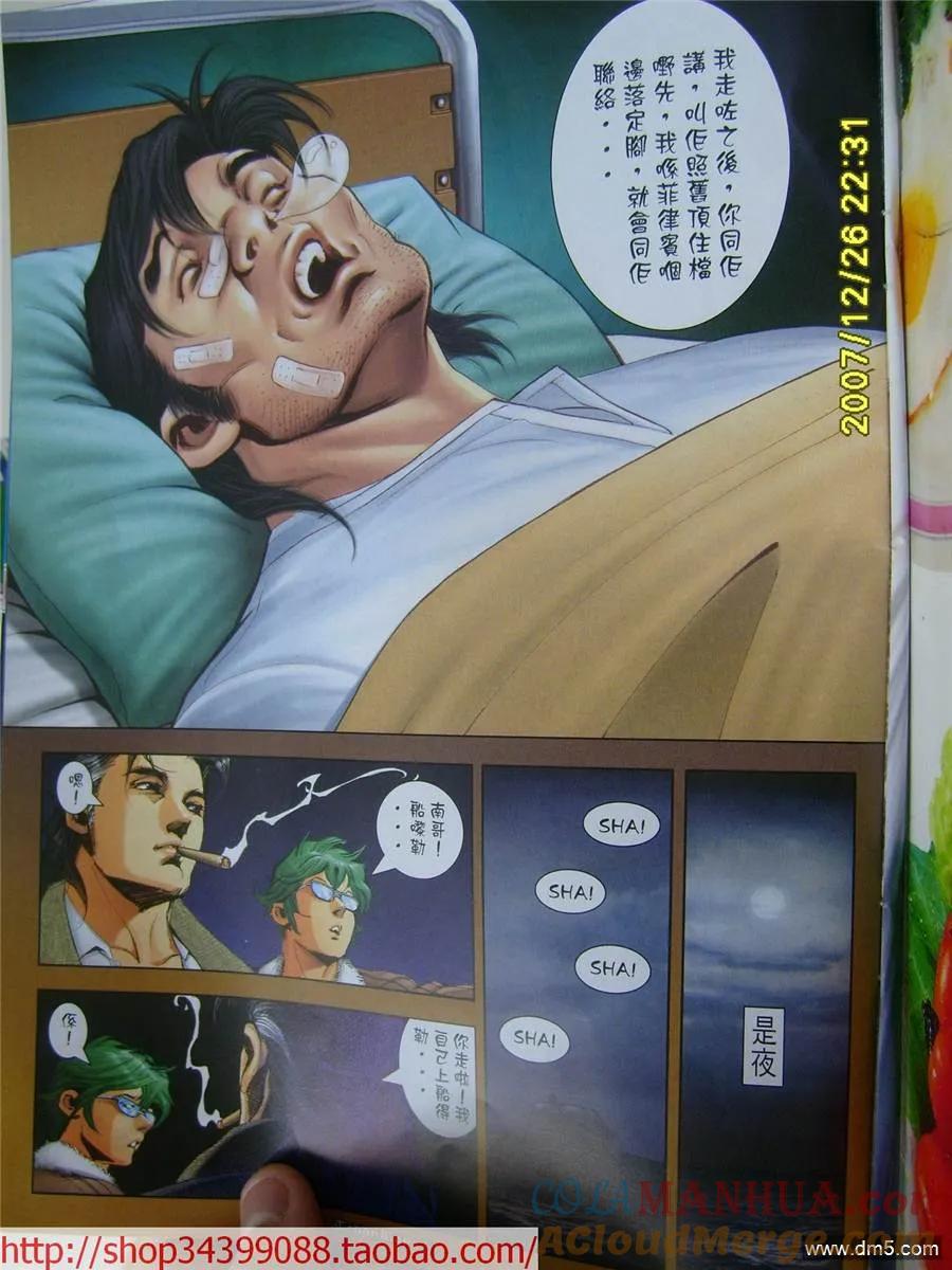 古惑仔 第1045回 第25页