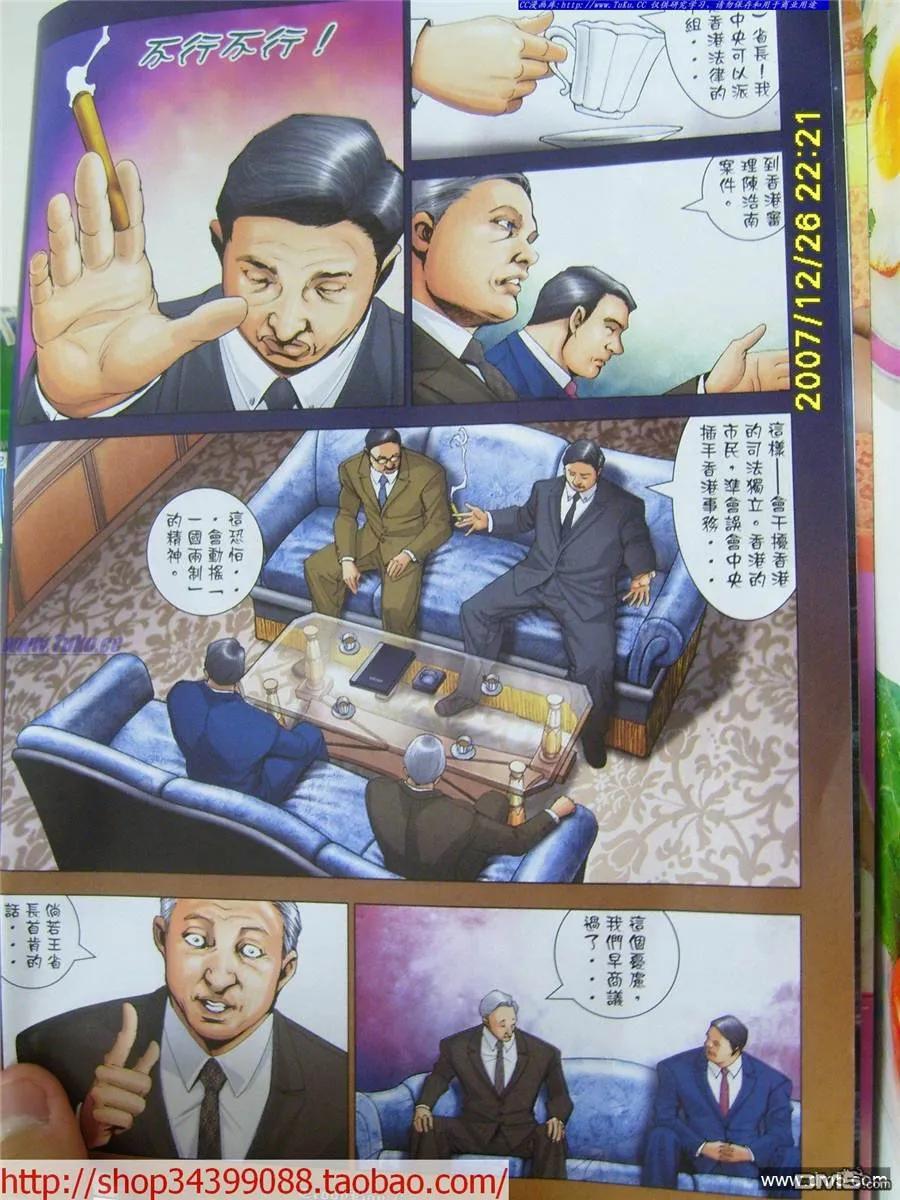 古惑仔 第1045回 第4页