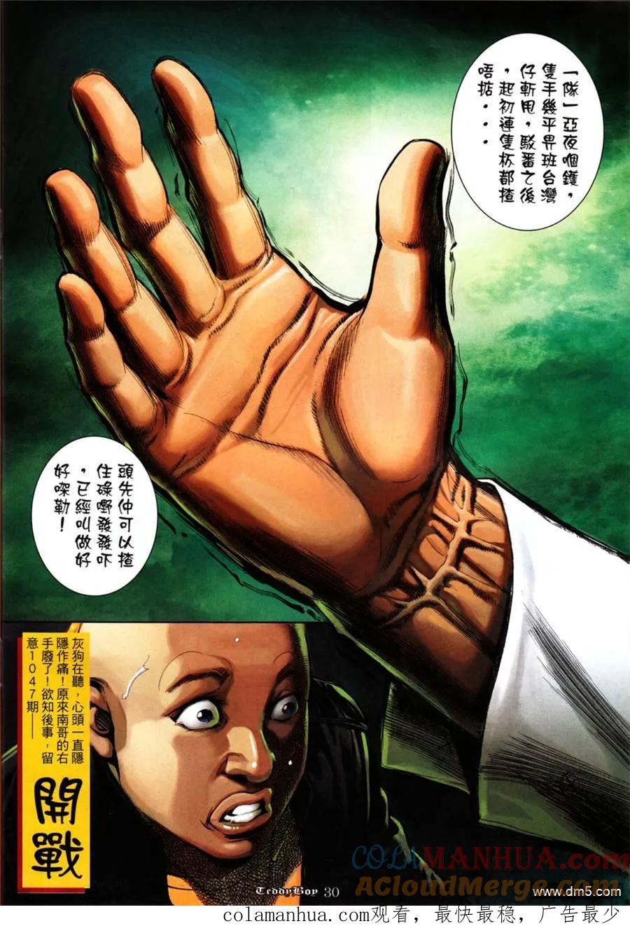 古惑仔 第1046回 第25页