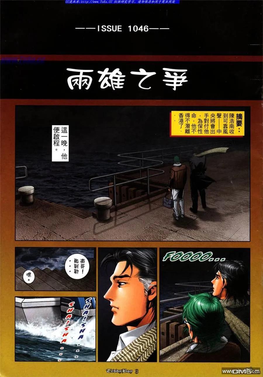 古惑仔 第1046回 第2页