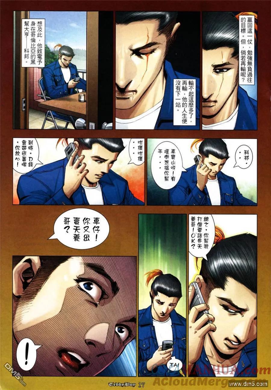 古惑仔 第1046回 第15页