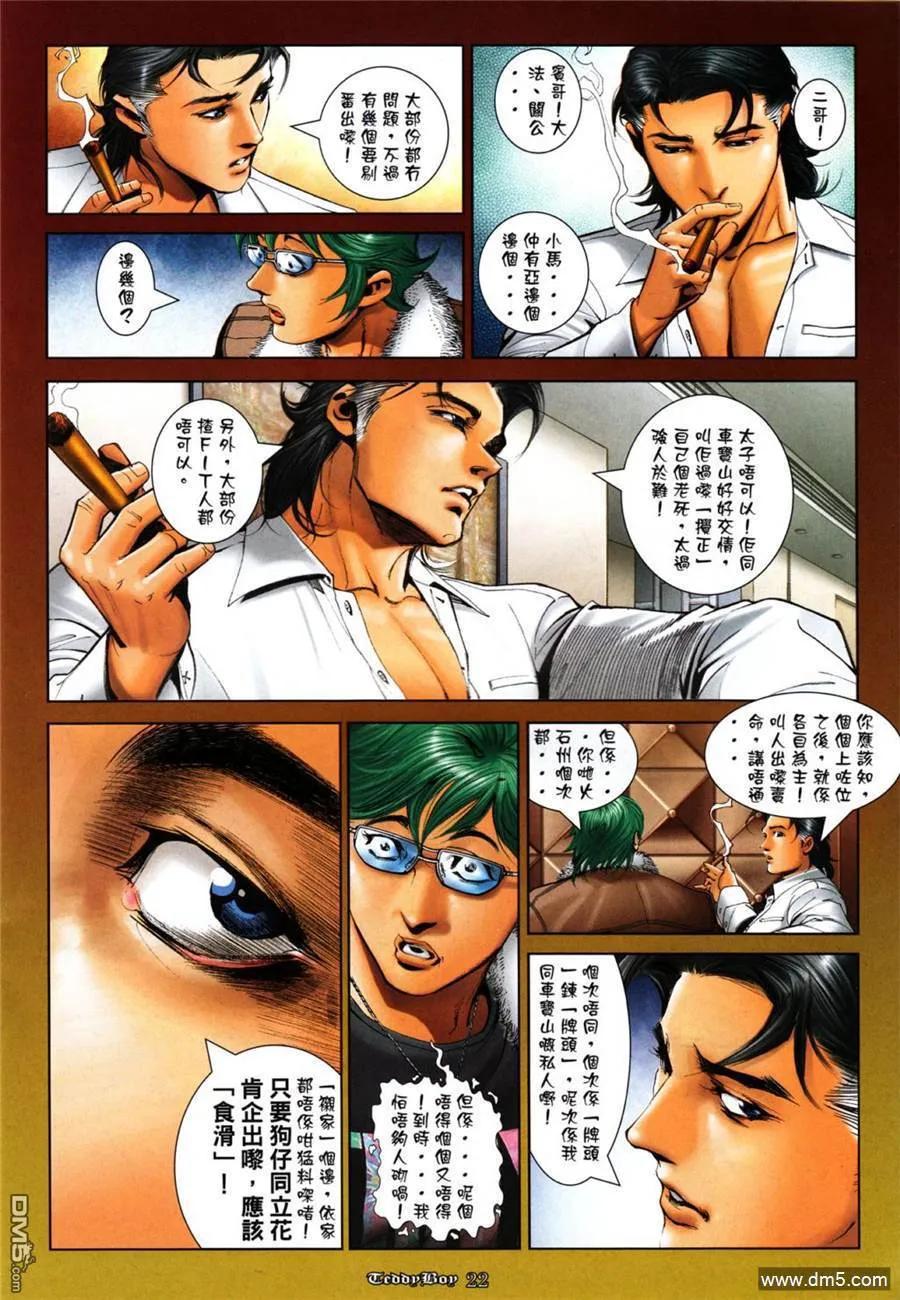 古惑仔 第1046回 第18页