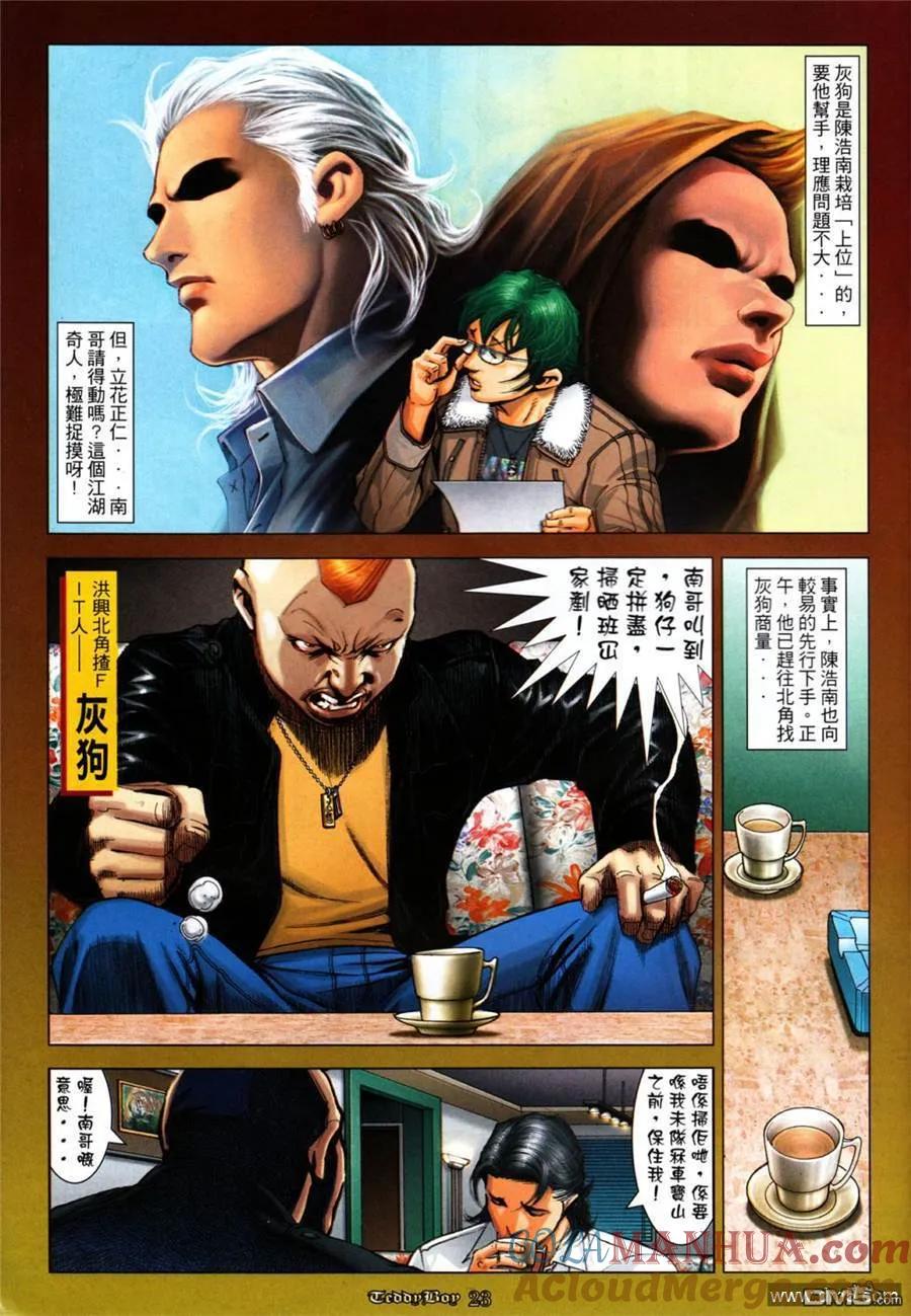 古惑仔 第1046回 第19页