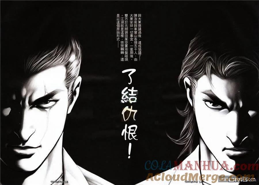 古惑仔 第1046回 第13页