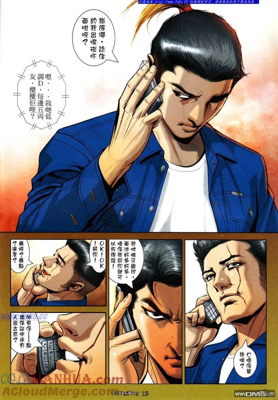 古惑仔 第1046回 第11页