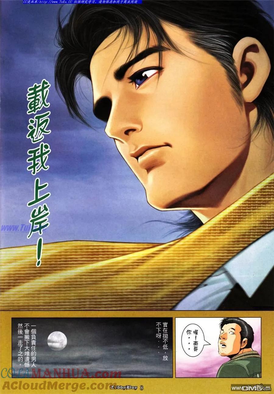 古惑仔 第1046回 第7页