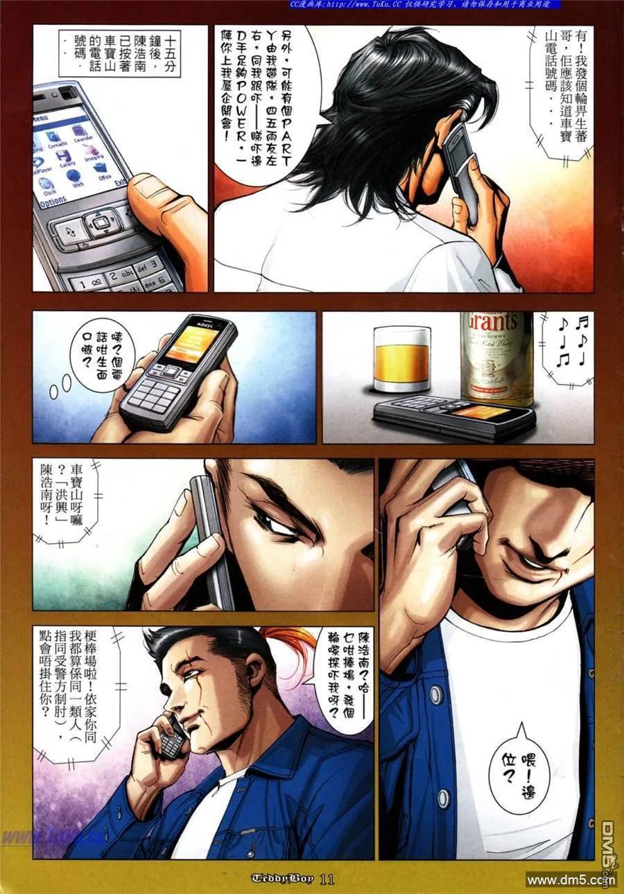 古惑仔 第1046回 第10页